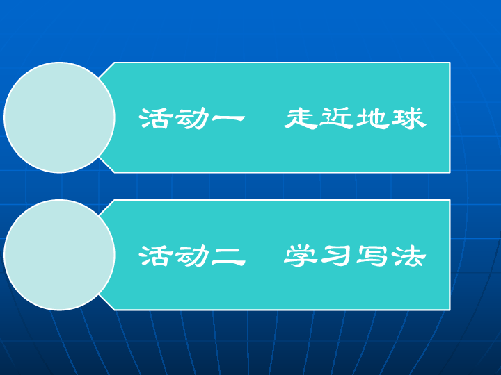 18.只有一个地球 课件（26张PPT）