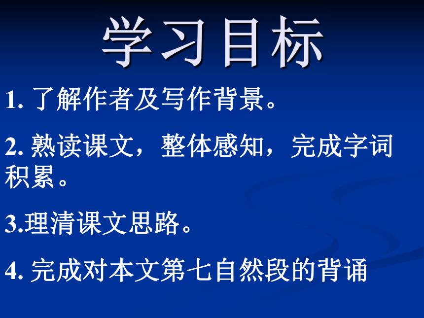 白杨礼赞 课件