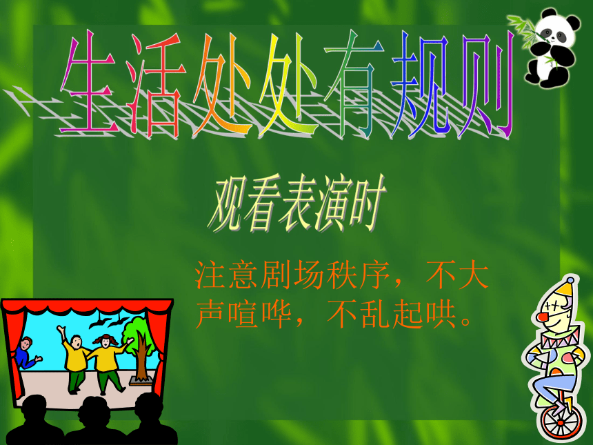 关于规则的故事