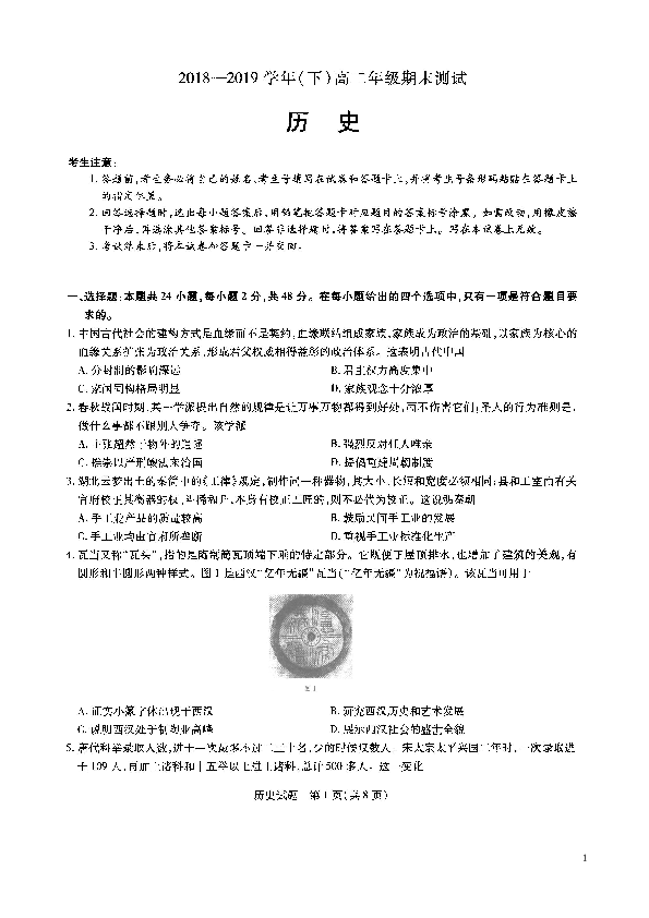 河南省十所重点名校2018-2019学年高二下学期期末考试历史试题（扫描版）