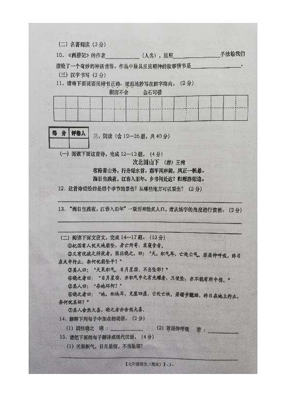 云南省红河州建水县2020届七年级上学期期末考试语文试题（图片版，含答案）