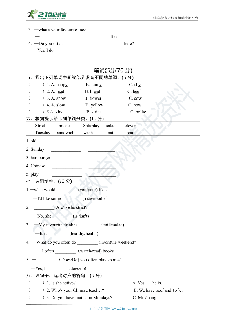 人教PEP五年级上册英语  期中检测卷（含答案 听力书面材料 无音频）