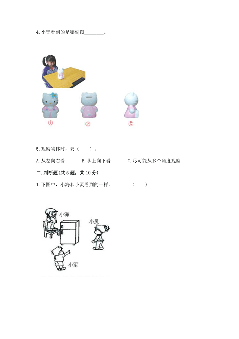 一年级下册数学第二单元观察物体测试卷北师大版含答案