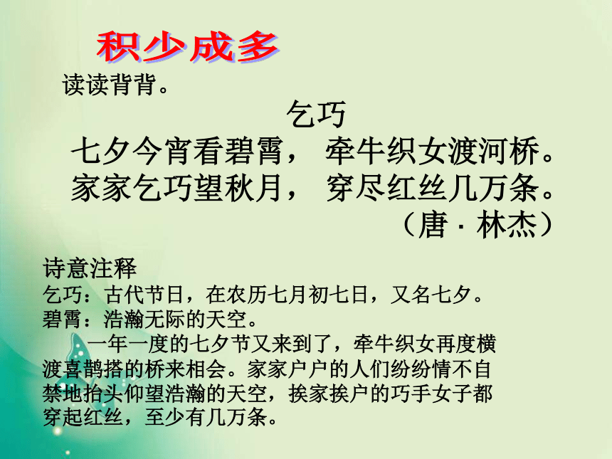 四年级上册语文课件-语文百花园八-语文S版 (共24张PPT)