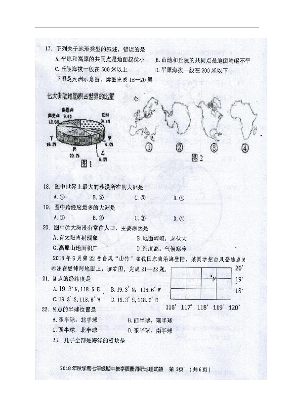 广西来宾市忻城县2018-2019学年七年级上学期期中考试地理试题（图片版，含答案）