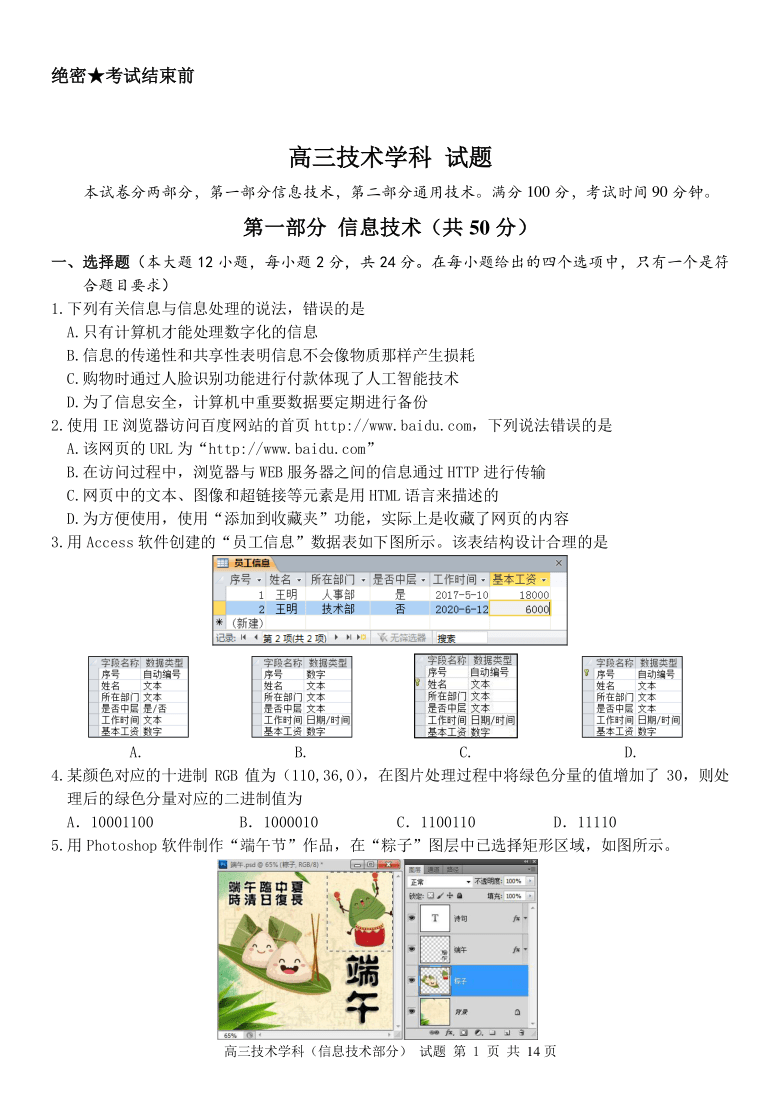 2020-20201学年上学期七彩联盟返校考高三信息技术试题（pdf版，无答案）