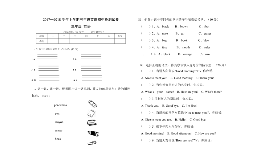 人教版(PEP)小学英语三年级上册期中检测试卷(无答案)