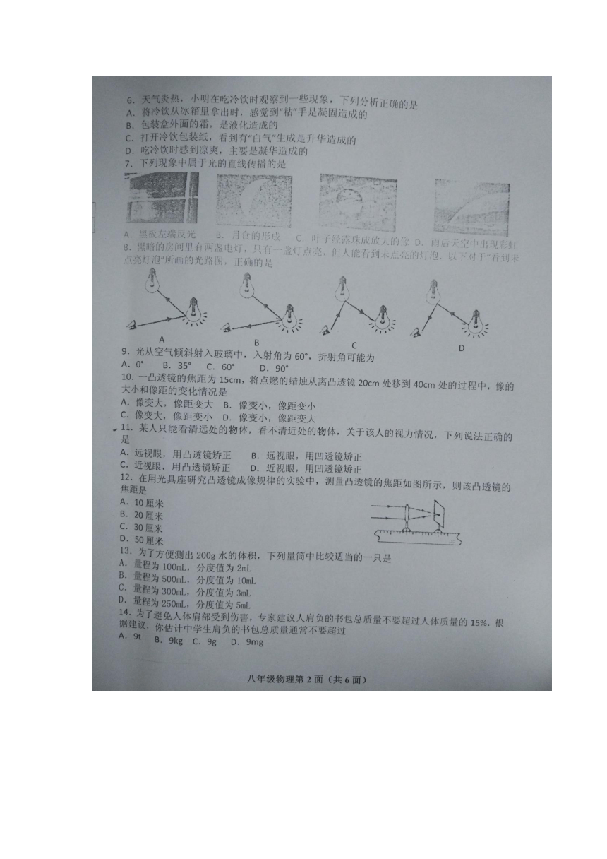 湖北省枣阳市2017-2018学年度上学期期末水平测试八年级物理试题