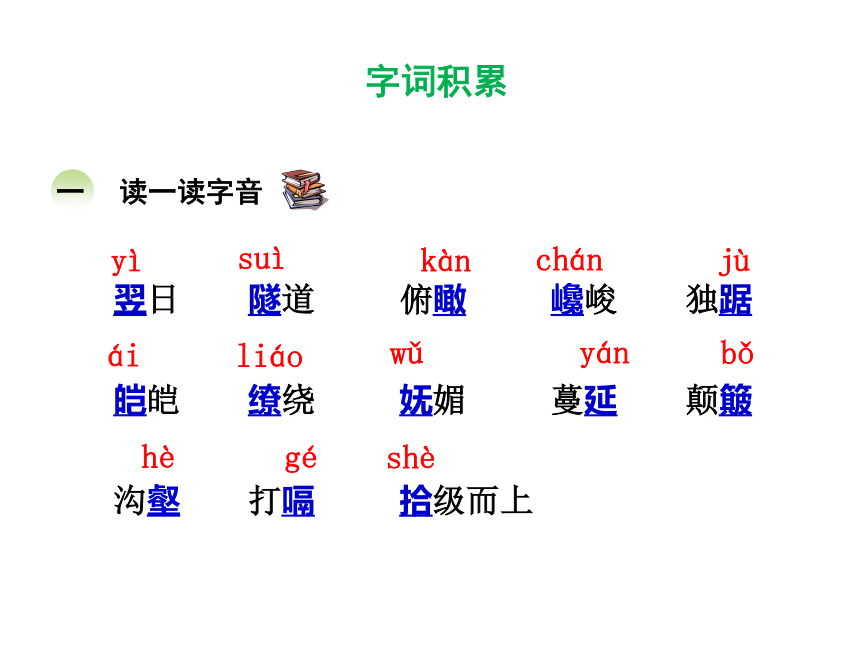 登勃朗峰生字图片