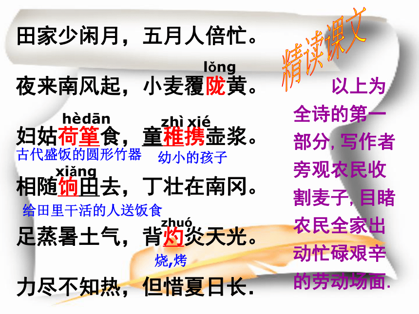 30.诗词五首 课件