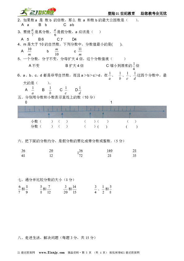 第四单元分数的意义和性质综合测试题