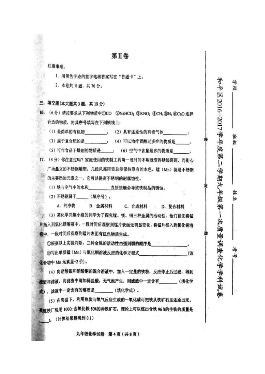 天津市和平区2016-2017学年下九年级第一次模拟调查化学试题（图片版）