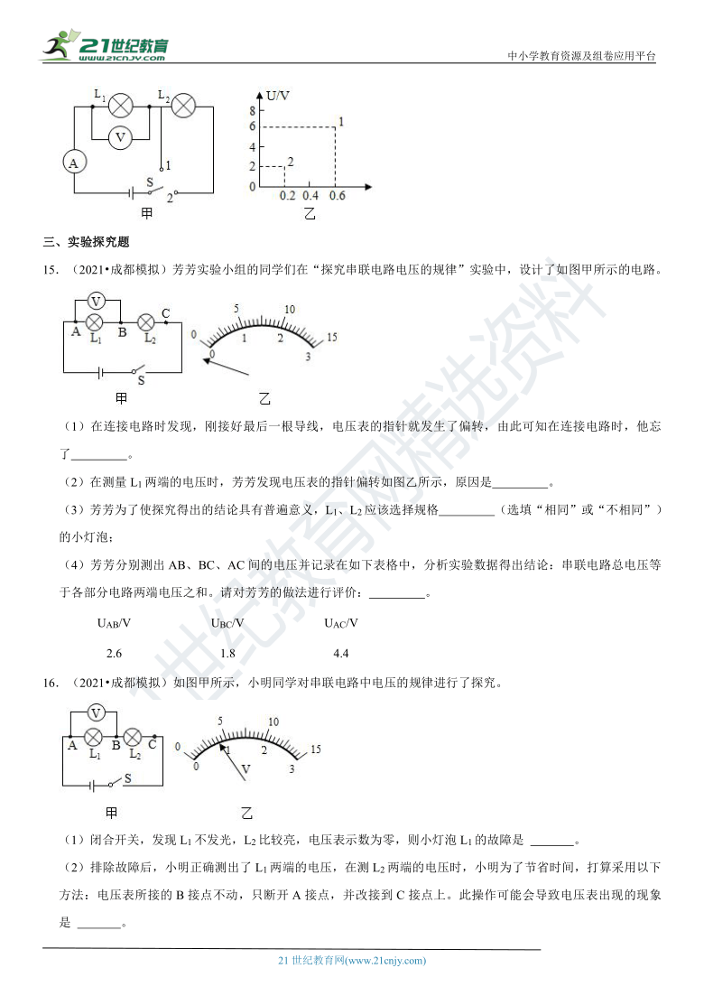 16.2 串、并联电路中电压的规律-2021-2022学年九年级物理高频易错同步题精选（人教版）（有解析）