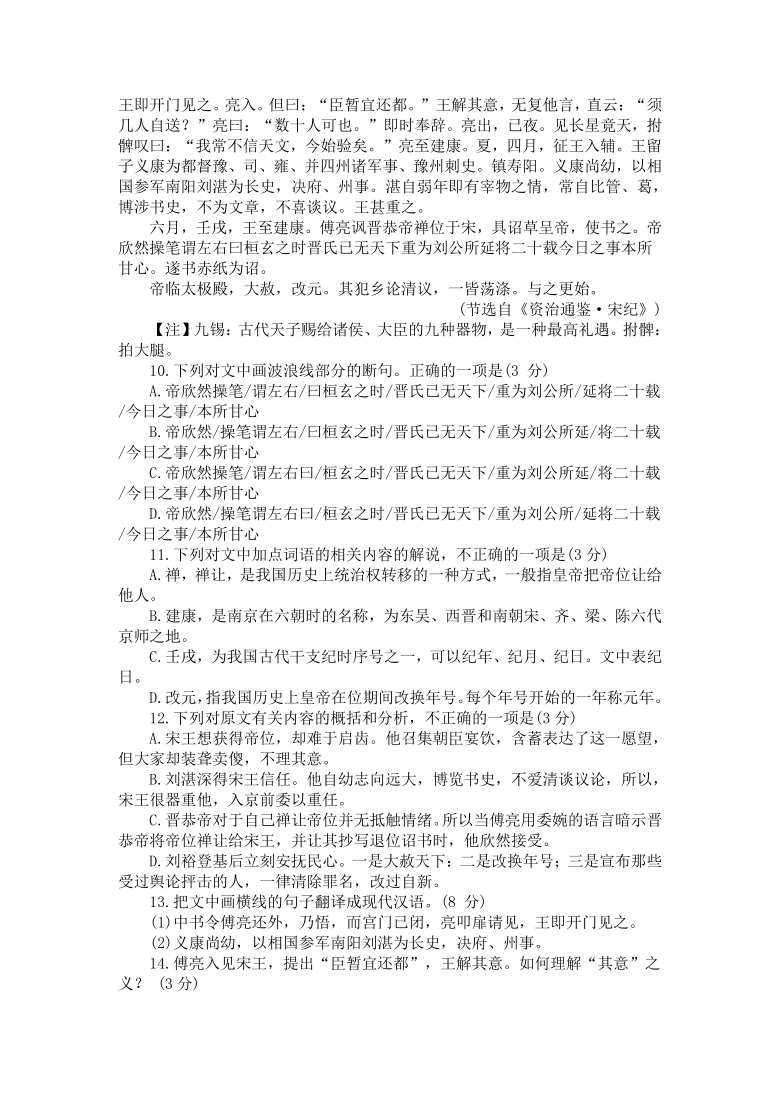 湖南省2021年新高考冲刺语文试卷（word含答案）