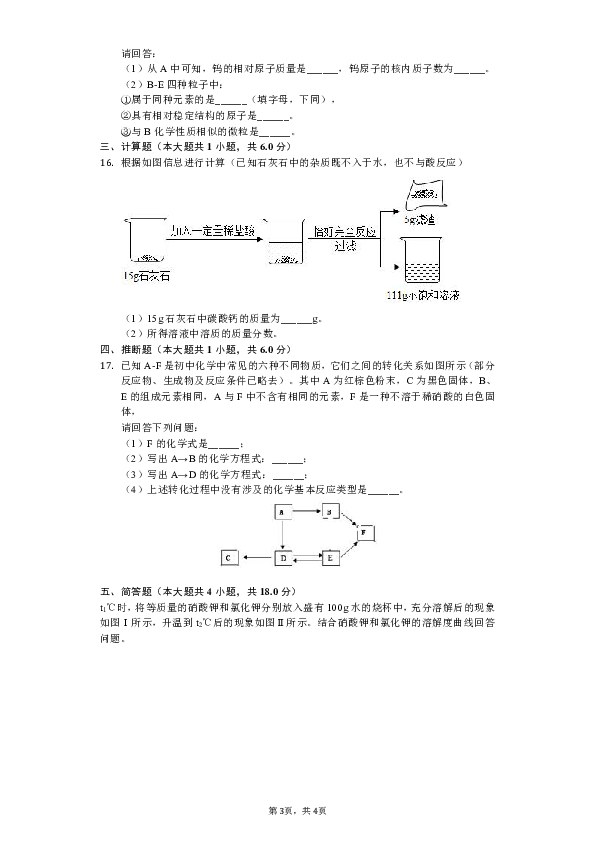 2019年辽宁省丹东十八中九年级结课化学试卷（含解析）