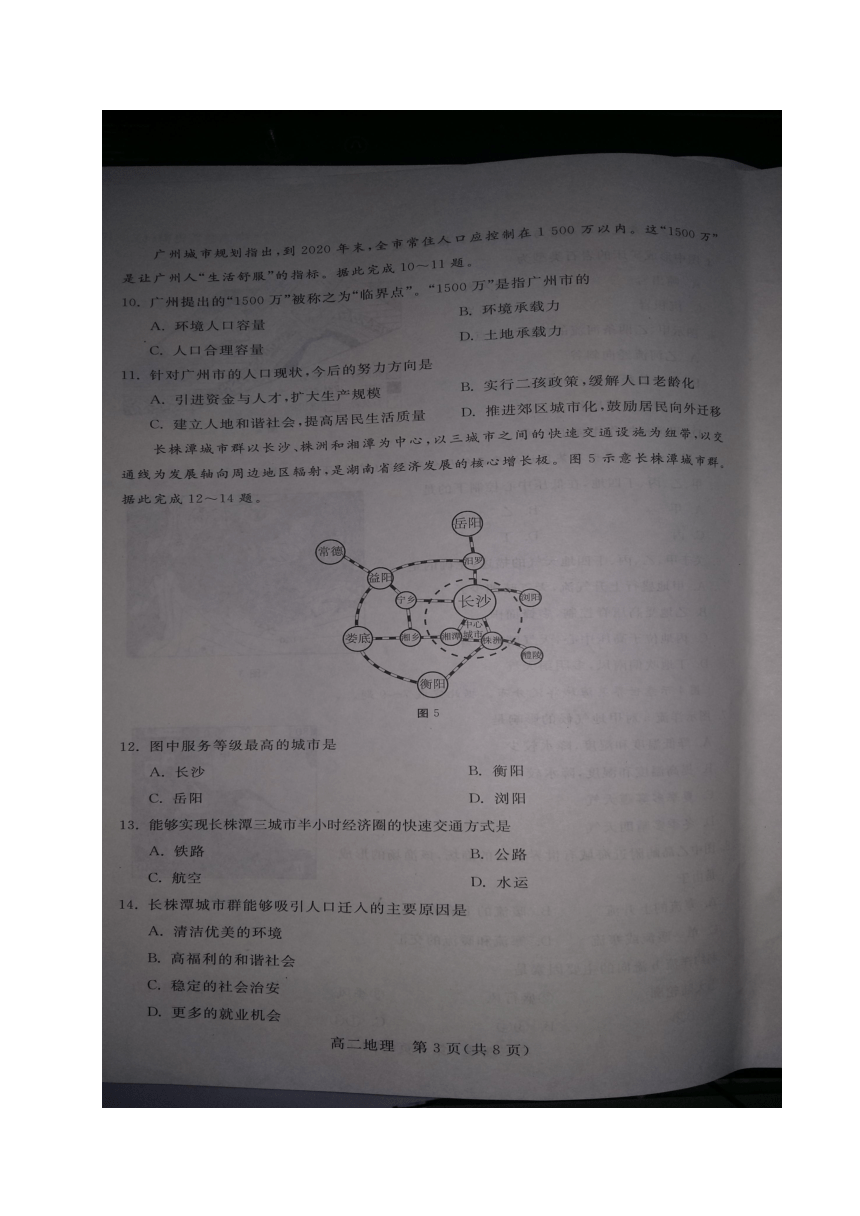 河北省定州市2016-2017学年高二上学期期末考试地理试题（图片版，含答案）