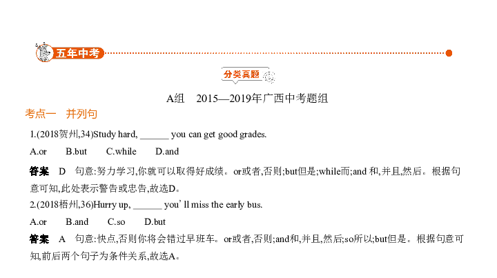 2020届广西中考英语复习课件 专题十二　并列句和复合句（89PPT）