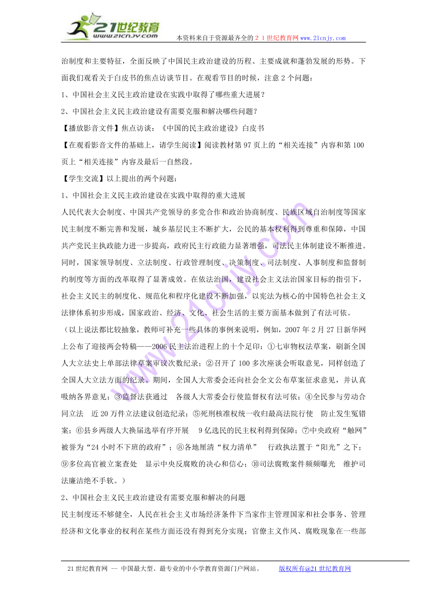 政治：4.1.2《完善社会主义民主制度》教案（1）（沪教版）