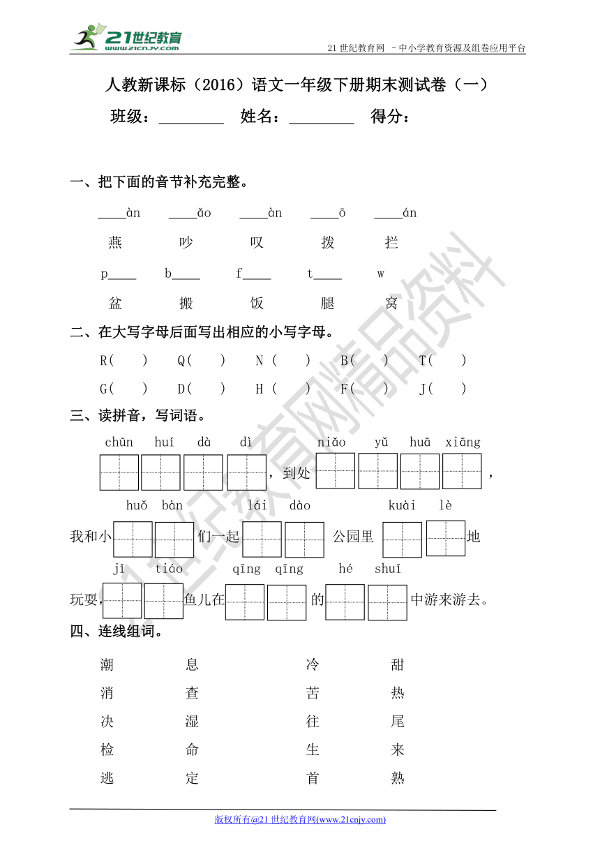 人教新课标（2016）语文一年级下册期末测试卷（一）（含答案）