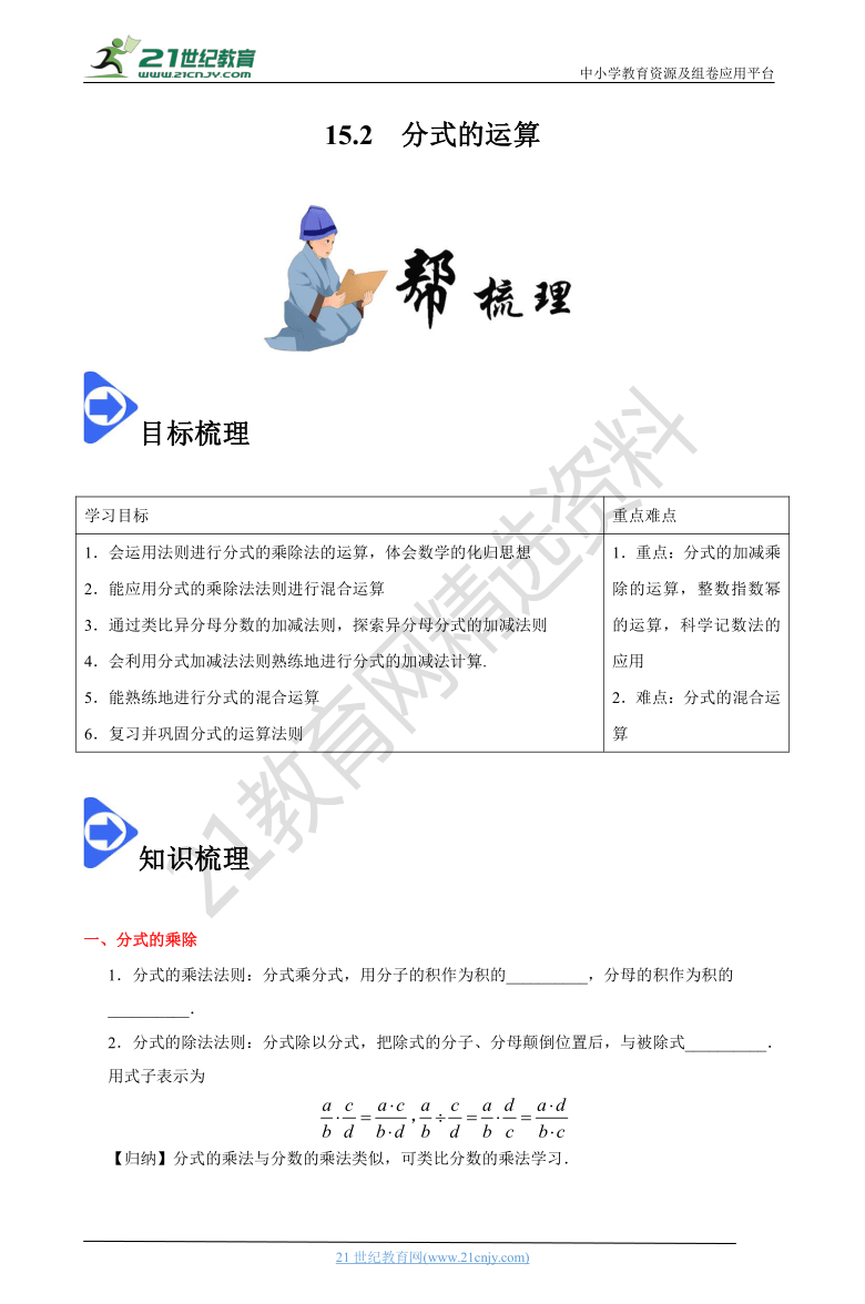 15.2 分式的运算-2020-2021数学八上同步课堂帮帮帮（含解析）