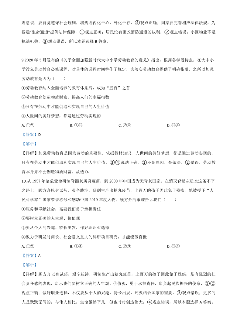 山东省潍坊市2020年中考道德与法治试题（Word解析版）