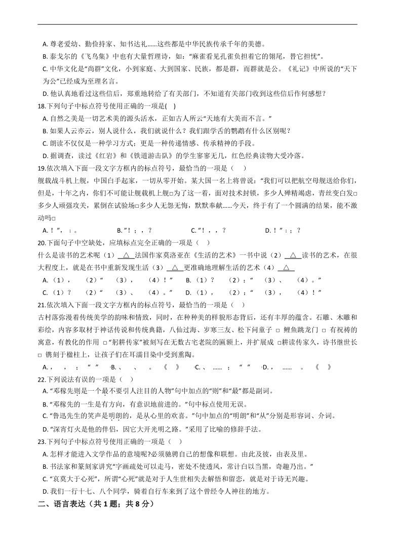 中考二轮复习30题之标点符号题（含答案）