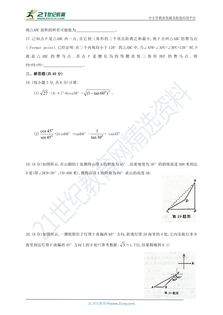 第二章 直角三角形的边角关系测试题（含答案）
