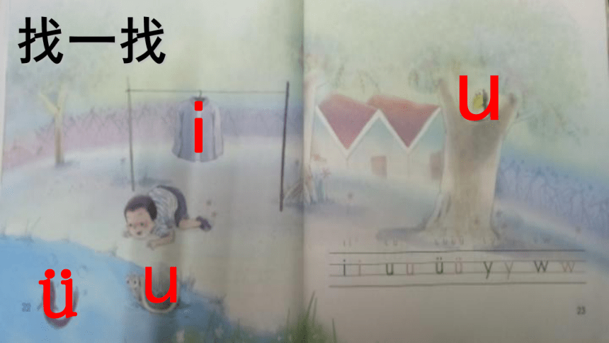 部编版一年级上册(2016部编）汉语拼音 2 i u ü y w  课件