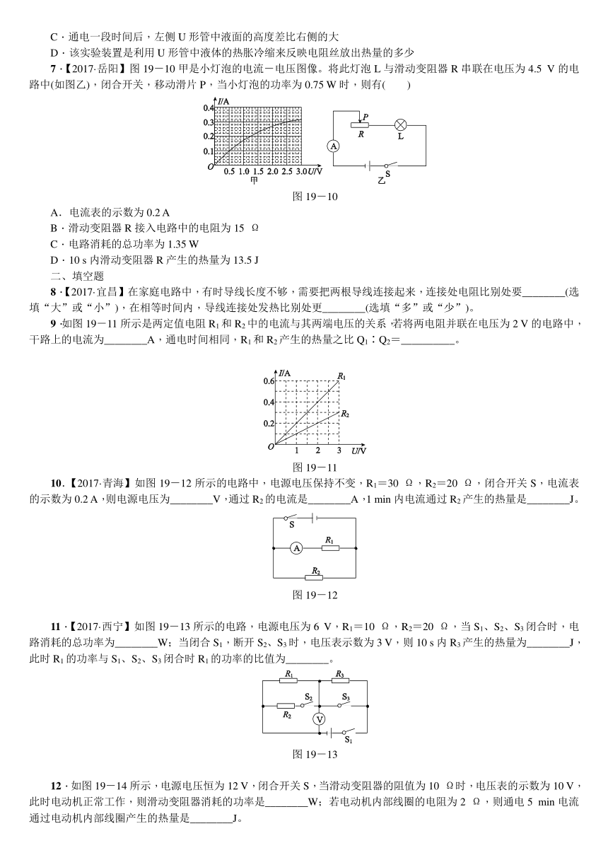 2018年中考物理复习呼伦贝尔兴安盟专版（练习）第六单元　功勋卓著的电与磁第19课时　电与热