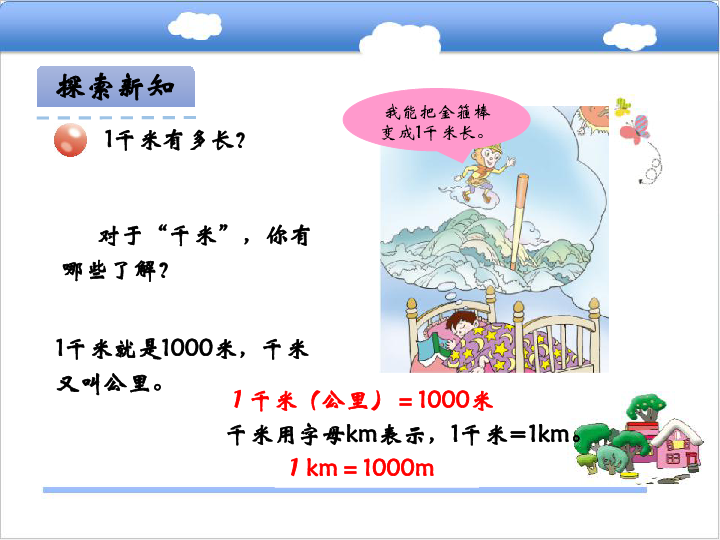 数学二年级下青岛版(五四制)2千米的认识课件(17张)