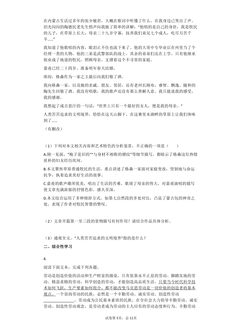 2020-2021学年四川南充高三上语文月考试卷 word含答案