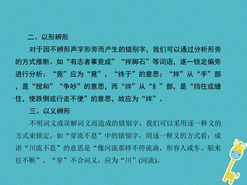 安徽省2018年中考语文语段积累运用考点一语音和汉字复习课件