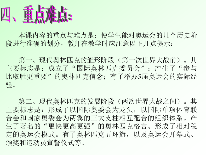 和平理想与公平竞争的圣坛[下学期]