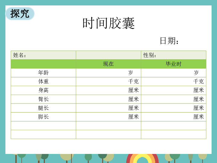 时间胶囊科学作业图片