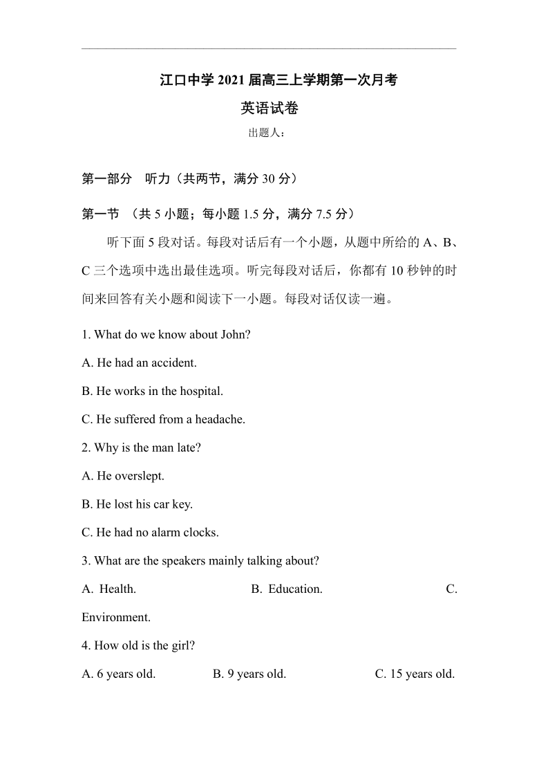 重庆市云阳江口中学2021届高三上学期第一次月考英语试题（无听力音频无文字材料，缺II卷答案）