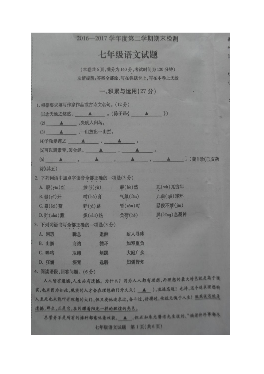 江苏省沛县2016-2017学年七年级下学期期末考试语文试题（图片版，无答案）