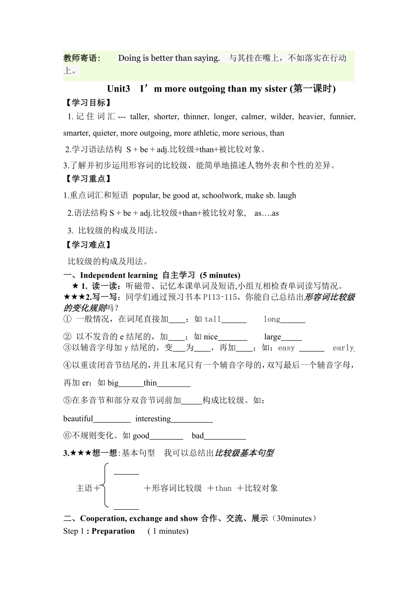 Unit 3 I’m more outgoing than my sister.同步导学案（共4课时）