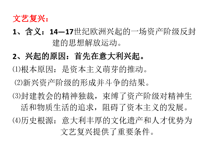 初三复习人教部编版世界近现代史-上册知识点总结(共58张PPT)