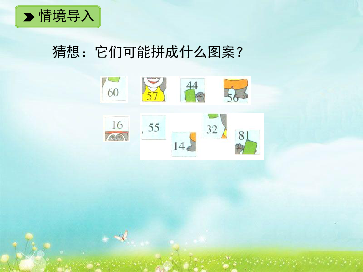 数学二年级下浙教版2.10拼图 课件（11张）