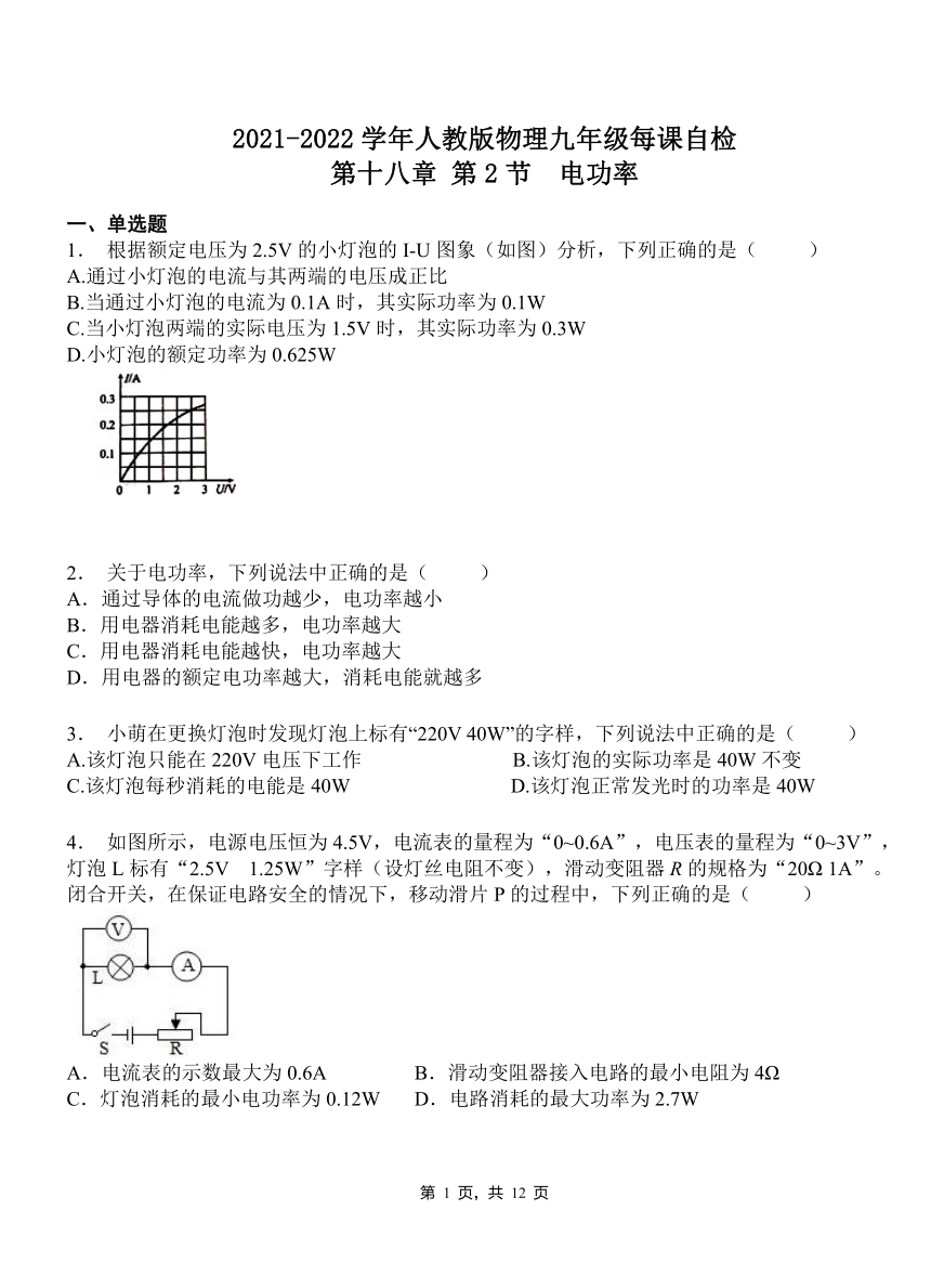 第十八章   第2节  电功率2021-2022学年人教版物理九年级（含答案）