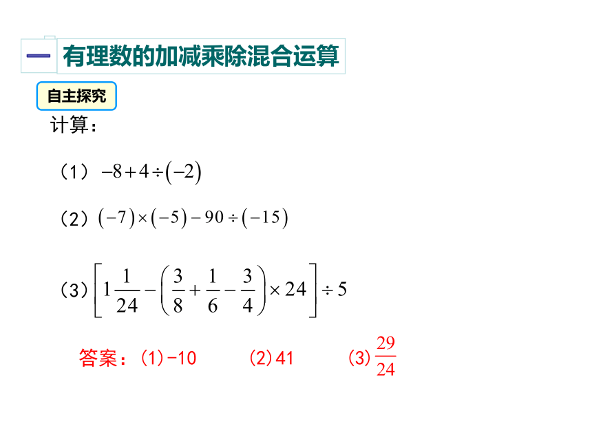人教版数学七年级上册1.4.2.2有理数乘除法的混合运算课件（15张ppt）