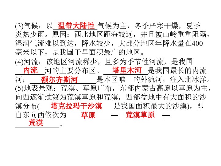 2020年中考地理教材基础知识复习：第19章   西北地区——新疆维吾尔自治区（41张ppt）