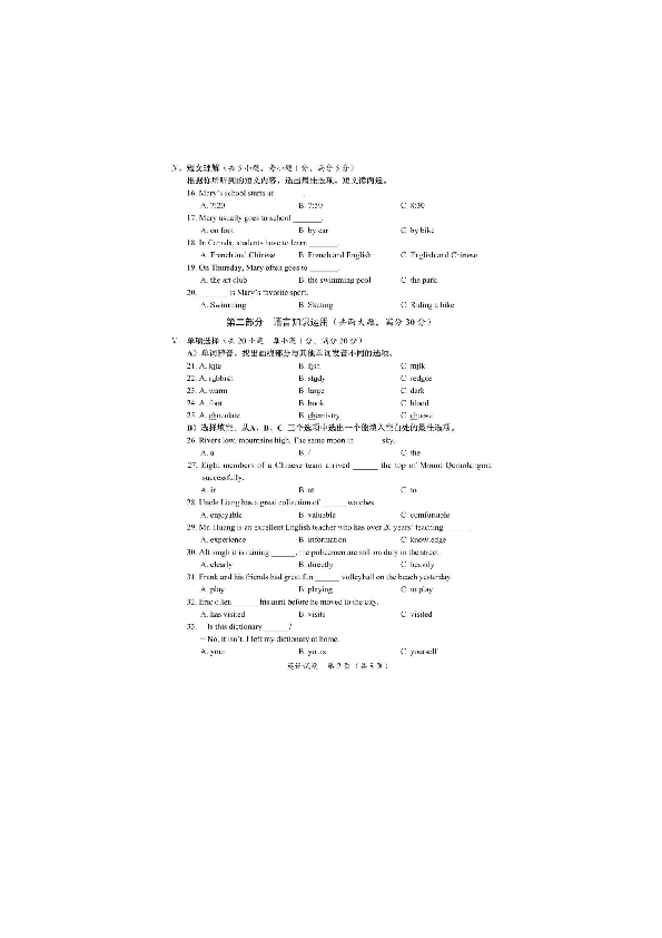 2020年海南省初中学业水平考试英语试题（图片版，有答案，含听力材料无音频）