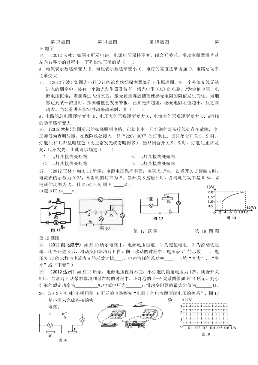 2013年中考科学复习之电功、电功率，电和磁