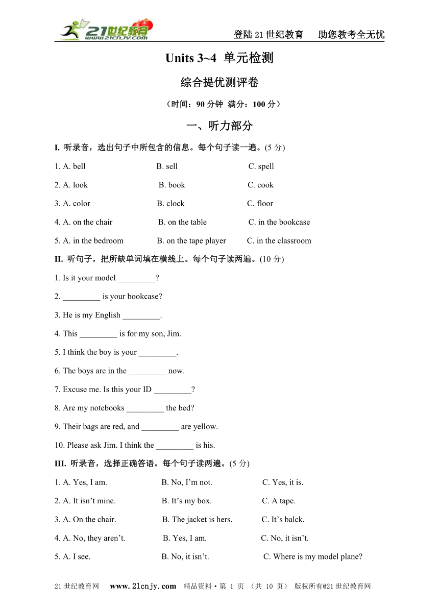 人教新目标七年级上第二次月考Units 3~4单元检测