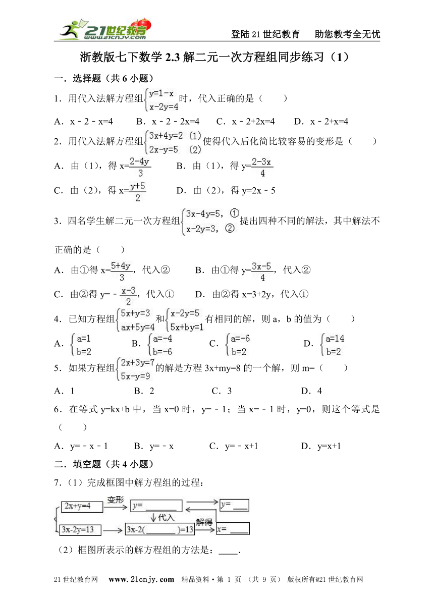 2.3解二元一次方程组同步练习（1）