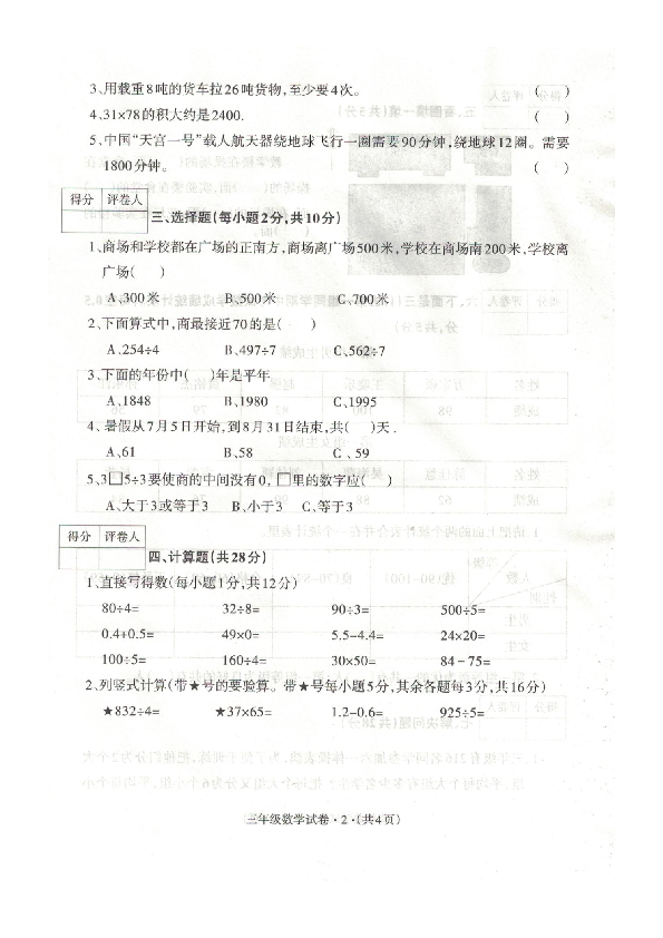 河南省濮阳市清丰县2019-2020学年第二学期三年级数学期末试题（扫描版，含答案）