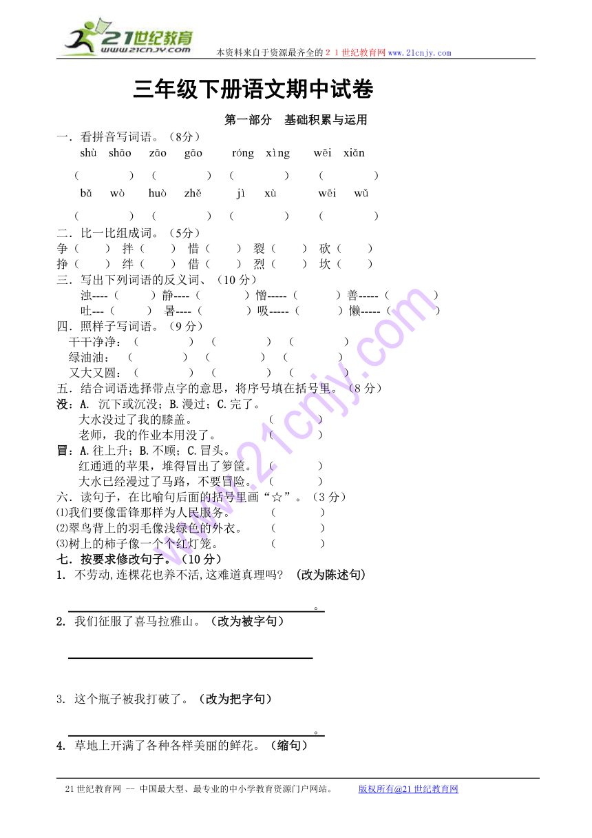 教科版小学语文二年级下册期中测试