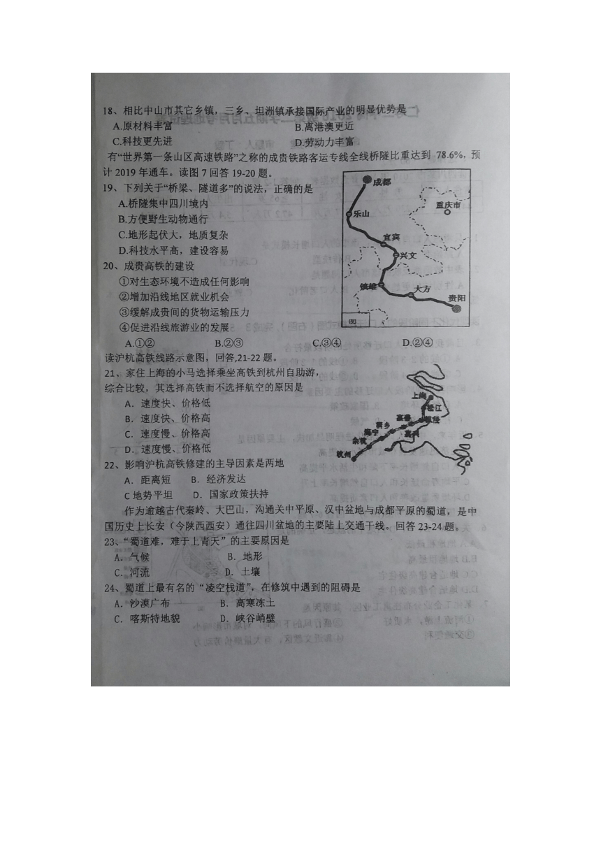 【首发】四川省眉山市仁寿二中2016-2017学年第二学期高一地理5月月考试题