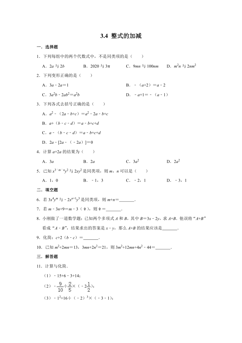 北师大版七年级数学上册《3.4 整式的加减》 同步练习(word解析版)